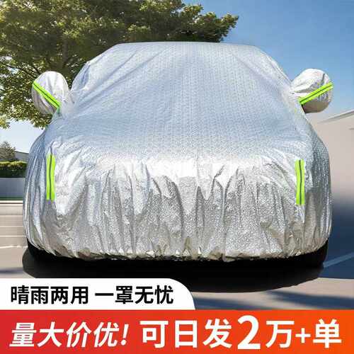 现货汽车车衣车罩防晒防水遮阳全罩隔热防尘四季通用汽车车衣车罩