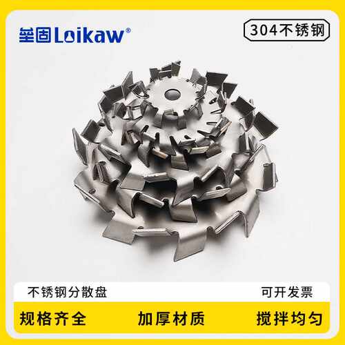 304不锈钢分散盘搅拌盘分散机分散浆分散叶片分散盘分散机配件
