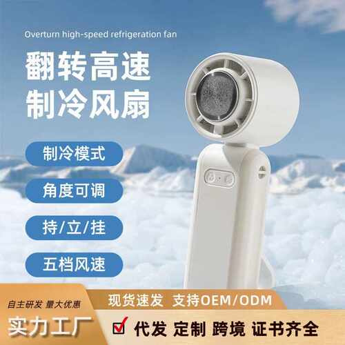夏季手持高速制冷风扇便携数显快速冷敷usb翻转带支架可挂脖风扇