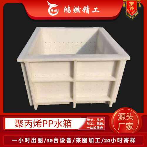 pp电镀槽生产焊接白色pp水箱 河南聚丙烯耐腐蚀pp板酸洗池