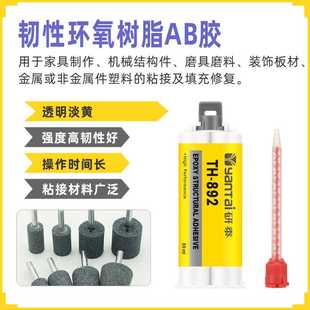 韧性环氧树脂AB胶机械磨具板材结构件粘接胶PBT塑料粘金属密封胶