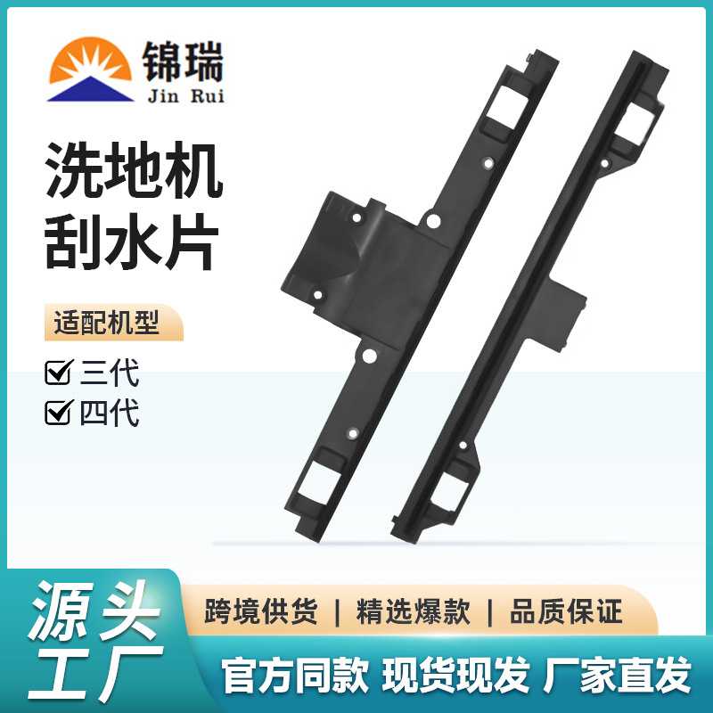 适用于必胜3代/4代洗地机刮水条刮水片清洁配件图片