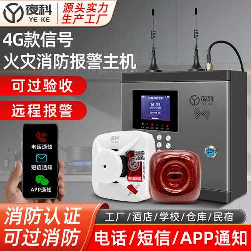 无线烟雾报警系统消防火灾专用商用感应烟温探测智能远程联网烟感