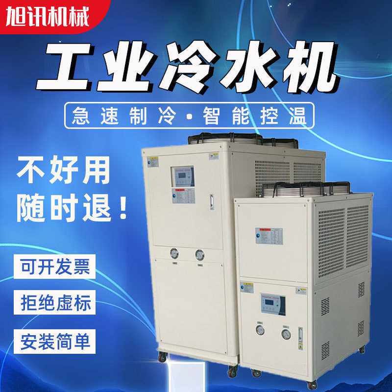 工业冷水机风冷式冷水机注塑水冷机降温制冷设备油冷机冷却机