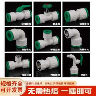 ppr免热熔快速接头20水管快插 直插式直接 一插即可球阀快接管件