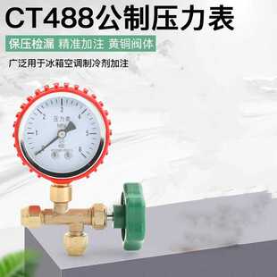 空调压力表60公斤保压表打压表 氮气保压表 表加三通阀钠子R410a