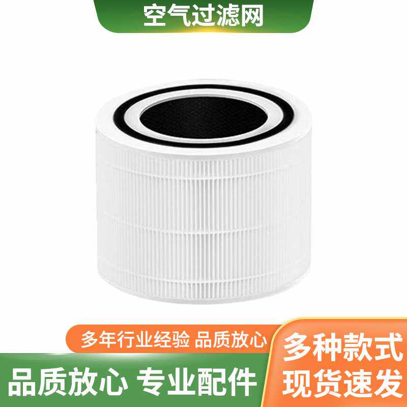适配Levoit Core 300 300s除甲醛HEPA过滤网空气滤芯滤网