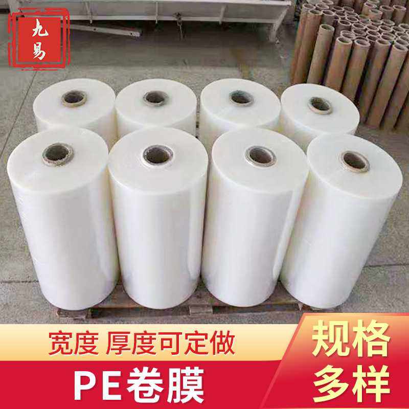 PE高低压大小号卷膜透明塑料薄膜袋长条直通筒料筒膜复合膜包装袋,橡塑材料及制品,塑料片材/塑料卷材,淘宝优惠券,粉丝福利购,淘宝优惠卷