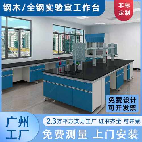 全钢实验室实验台钢木实验台中央边台试验台学校医院防静电操作台