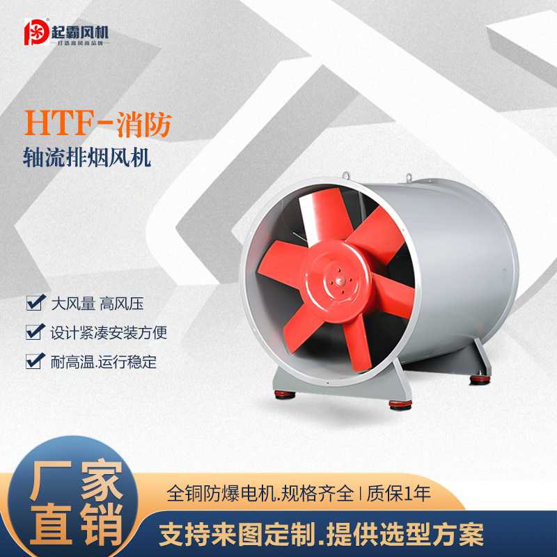 HTF消防排烟风机厂房地下车库排风机通风设备耐高温轴流风机图片