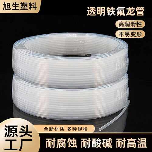 价全透明铁氟龙管FEP管耐腐蚀油管耐酸碱耐化聚四氟乙烯管