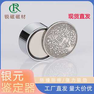 银元鉴定器36*20圆形强力磁铁袁大头鉴定专用磁吸钕铁硼圆形强磁