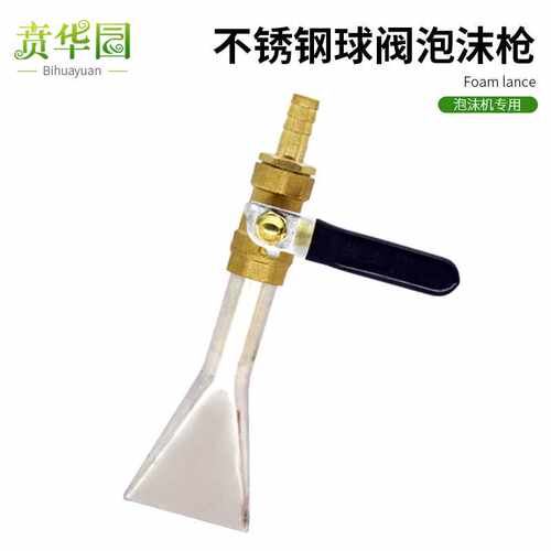 洗车不锈钢泡沫机罐配件喷嘴打泡沫喷枪 塑料鸭嘴喷头扁形宽喷嘴