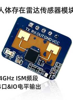 海凌科人体存在雷达感应模块LD2410C毫米波雷达非接触式智能传感