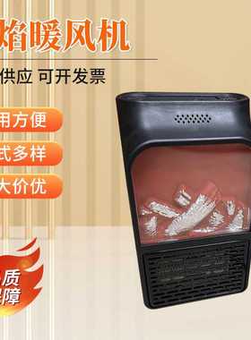 火焰暖风机插电迷你遥控取暖器仿真火焰handy heater暖风机