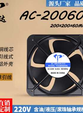 亿达AC20060工业交流风机滚珠引线220V铜线机箱电柜20cm散热风扇