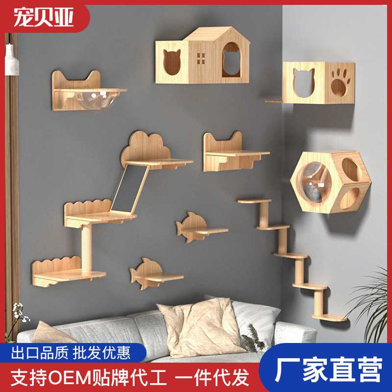 宠贝亚猫爬架挂墙面墙壁式猫墙猫窝猫树壁挂式全实木猫抓墙猫跳台图片