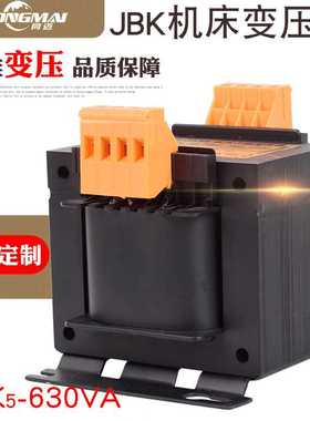 同迈JBK5-630VA车床控制变压器390V380V360V转220V127V隔离变压器