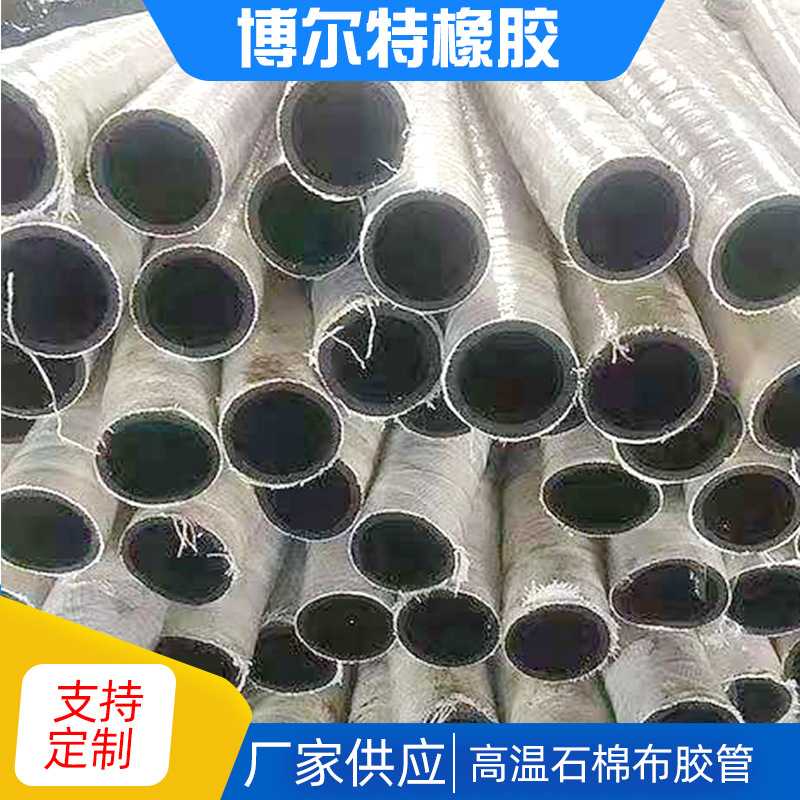 供应现货高温石棉布橡胶管水电缆橡胶管夹布石棉管现货图片