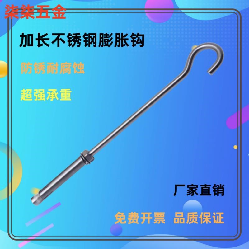 挂灯笼的钩子路灯膨胀挂钩加长强力带钩膨胀螺丝墙壁吊扇吊钩户外