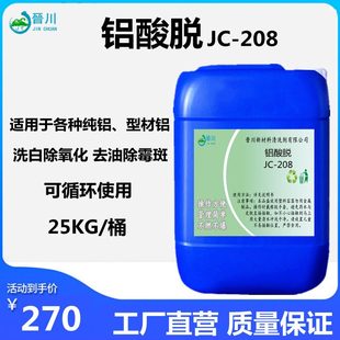 清洗剂金属铝纯除锈除清洗剂油脱脂化酸脱除油剂铝除型材铝氧工业