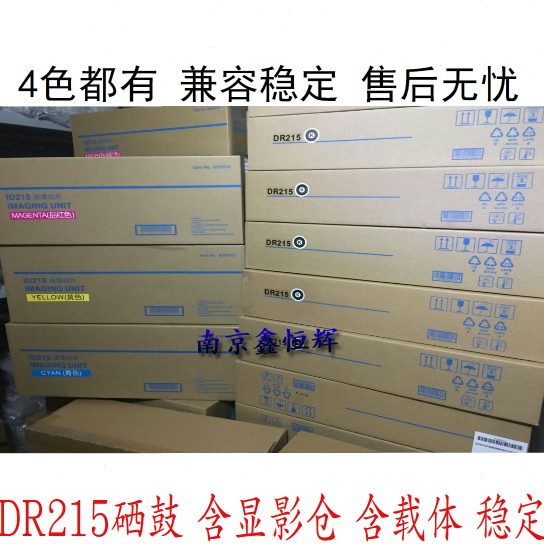 6C  5C 72美能达仓柯美  套鼓225 震旦硒鼓影 22组件 2626显C622C