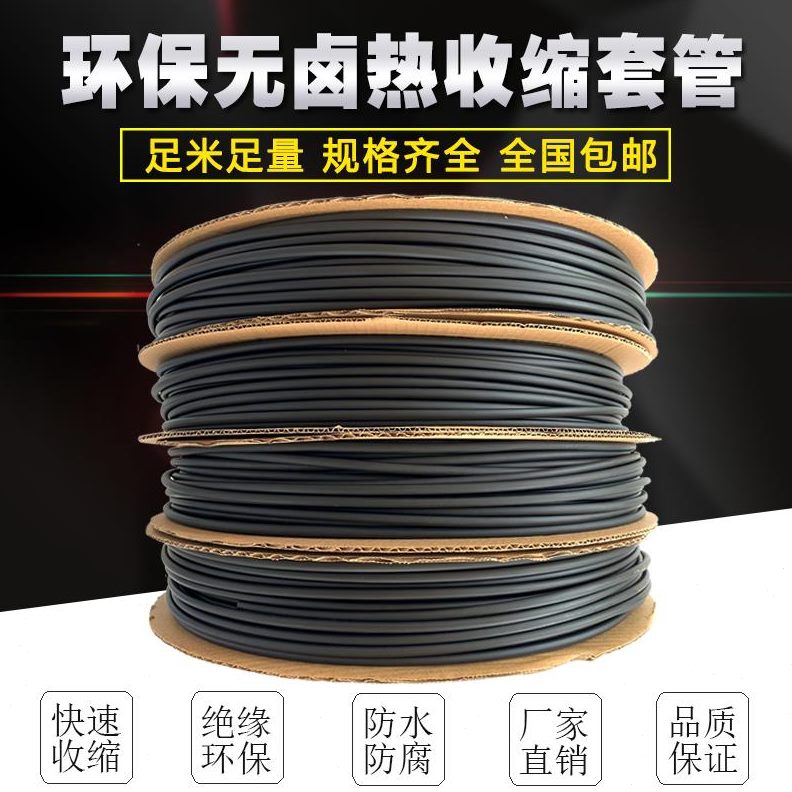 MM- 环热缩管200收缩绝缘套管. 热缩套管1黑色MM伸保管塑料