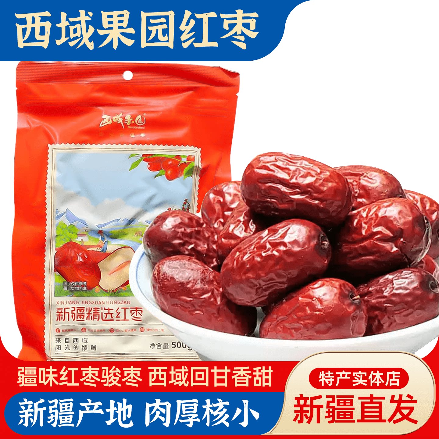 西域果园新疆红枣灰枣500g袋装干枣干果零食煲汤煮粥泡茶干吃包邮