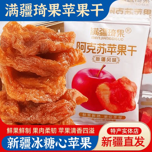 满疆琦果阿克苏苹果干零食包邮