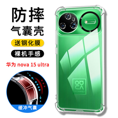 华为nova15Ultra防摔手机壳