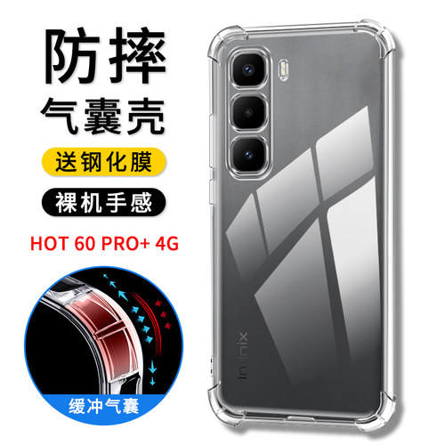 InfinixHot60Pro+防摔手机壳