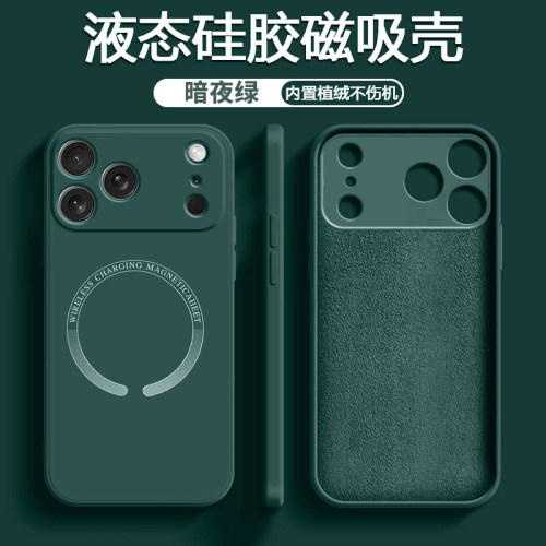 苹果磁吸液态硅胶全包防摔壳