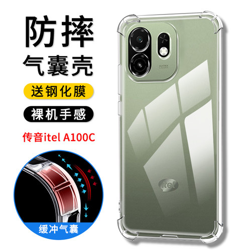 传音itelA100C透明防摔手机壳