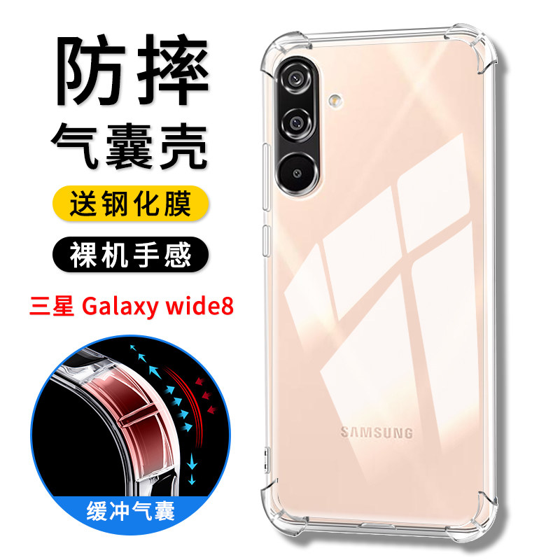 三星WIDE85G防摔气囊TPU手机壳