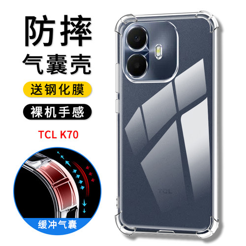 TCLK70防摔全包气囊手机壳