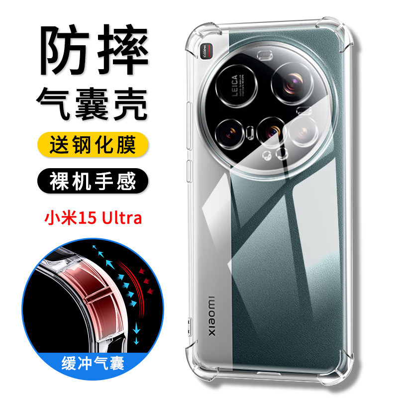 适用小米15Ultra手机壳防摔全包四角气囊5G版Xiaomi 15 Ultra保护套透明TPU壳裸机手感小米25010PN30G软外壳