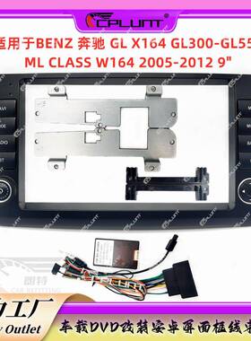 百变套框适用于奔驰GLGL300GL550MLCLASSW164安卓中控面框