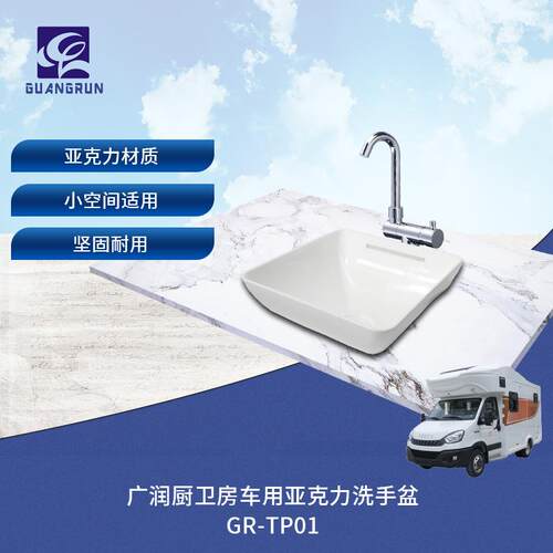 广润厨卫亚克力台上盆系列方形带灯带台上盆GR-TP01