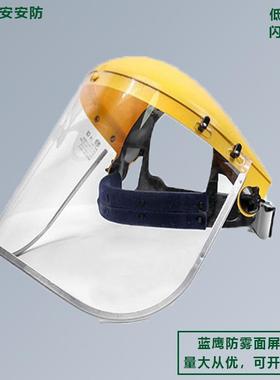 蓝鹰FC48AF防雾面屏打磨头戴电焊面罩透明防冲击防飞溅耐热面屏