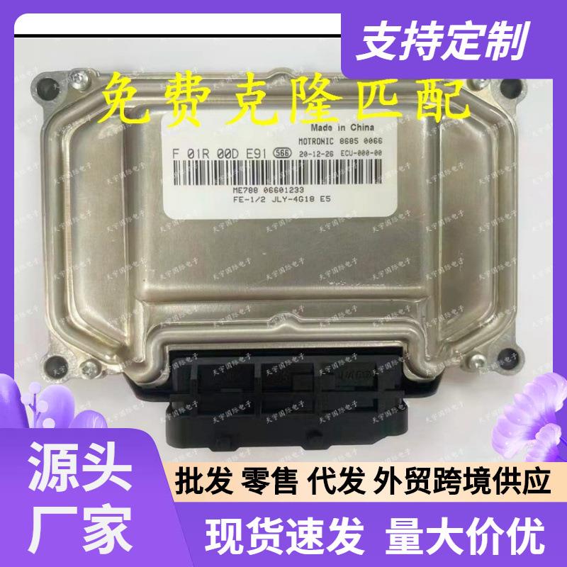 ME7F01R00DE9106601233F01RB0DE91JLY4G18吉利发动机电脑ECU