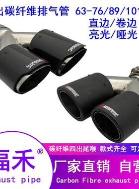 通用不锈钢尾喉碳纤维四出咀Y型76MM/89/102接口54/63/66排气