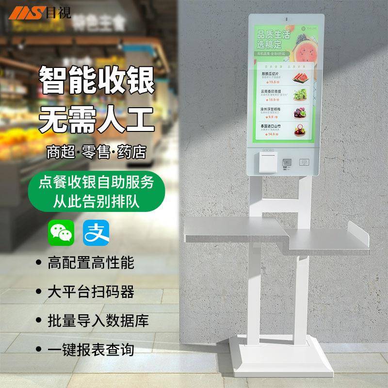 kiosk21.5寸自助收银点餐一体机自助终端收银取票扫码支付一体机