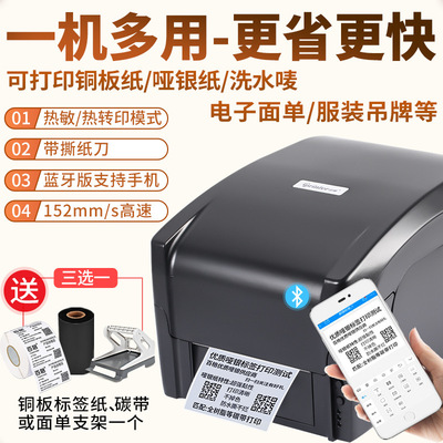 佳博GP1524标签打印机 不干胶珠宝面单吊牌热转印/热敏标签打印机