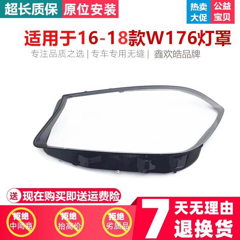 适用于奔驰A级W176灯罩17-18款A180A200A260A45AMG前大灯灯罩