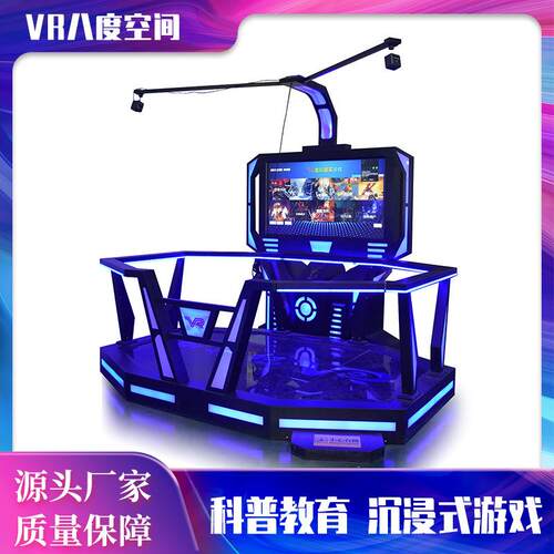 vr八度空间行走平台vr科普体感游戏机节奏光剑设备游乐设施一体机