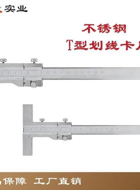 拓玫带微调T型平行划线游标卡尺划线标记尺划线规不锈钢制造