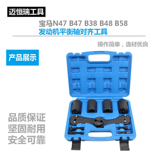 N47B47B38B48B58发动机平衡轴对齐工具平衡轴正时工具组