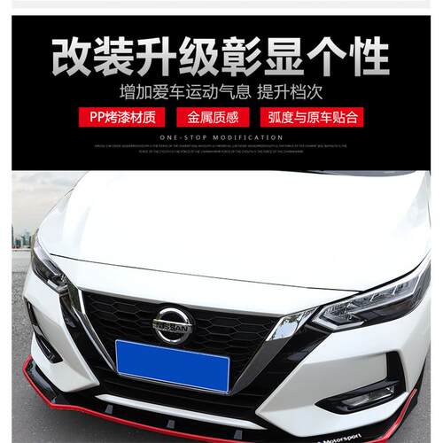 适用于12-20款轩逸改装专用前铲前包围14代轩逸前唇前杠防撞装饰