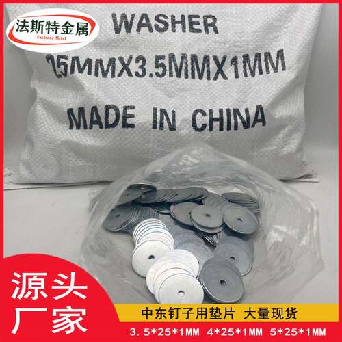 现货销售3.5X25X1MM钉子垫圈Washers中东小孔钢丝网固定镀锌垫片