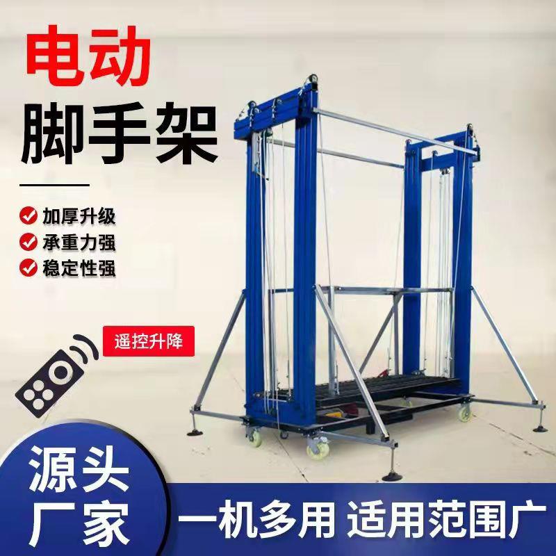 辉牛新型移动式电动脚手架可折叠升降机工地无线遥控升降平台